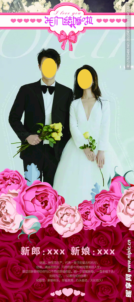 婚礼迎宾水牌
