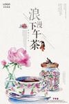 下午茶时光