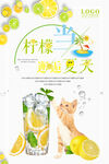 夏日柠檬水