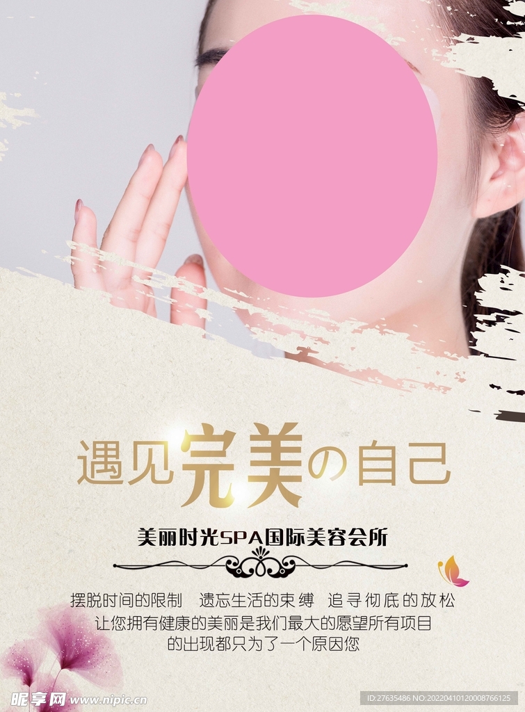 美容护肤海报