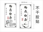 福鼎白茶