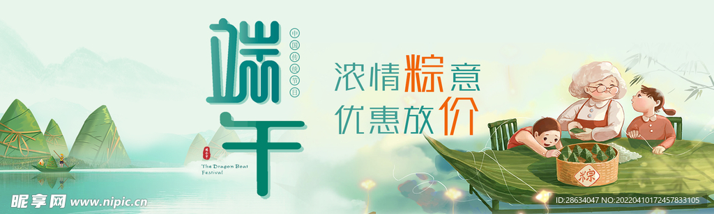 端午横幅  小程序广告  封面