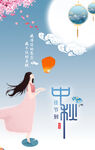中秋海报