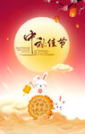 中秋海报
