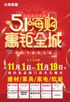 五一购物节活动51惠钜全城
