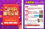 五一活动海报购物节