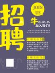 招聘海报