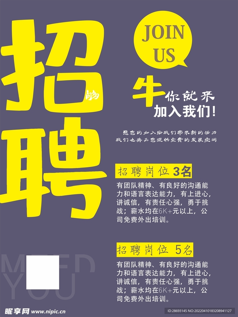 招聘海报