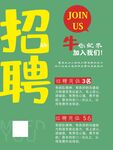 招聘海报