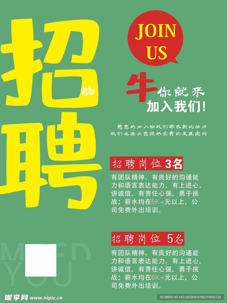 招聘海报