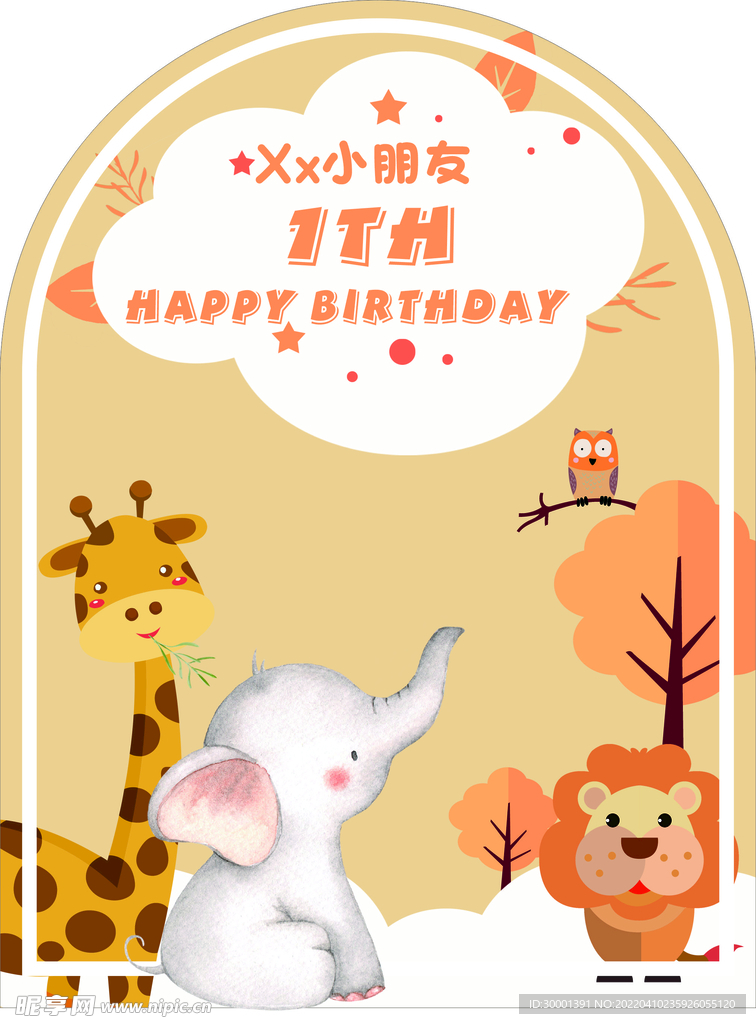生日快乐