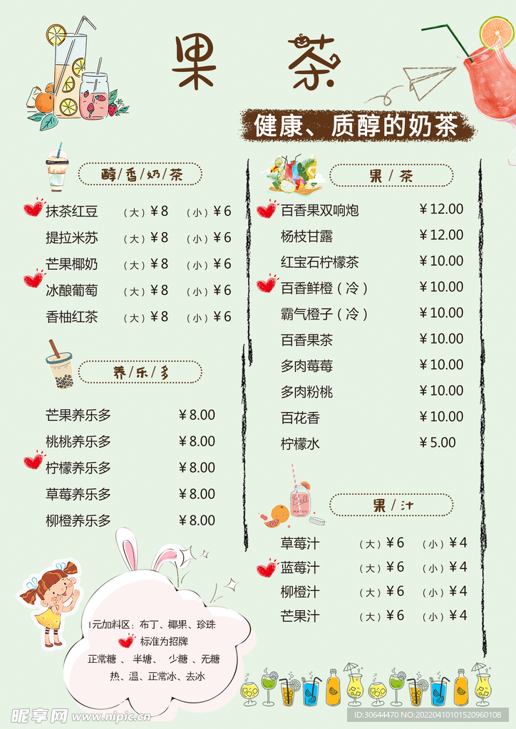 奶茶菜单