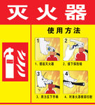 灭火器用法