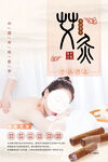 艾灸海报