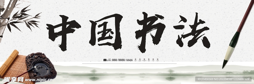 中国书法