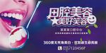 口腔美容