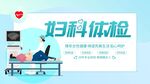 妇科体检