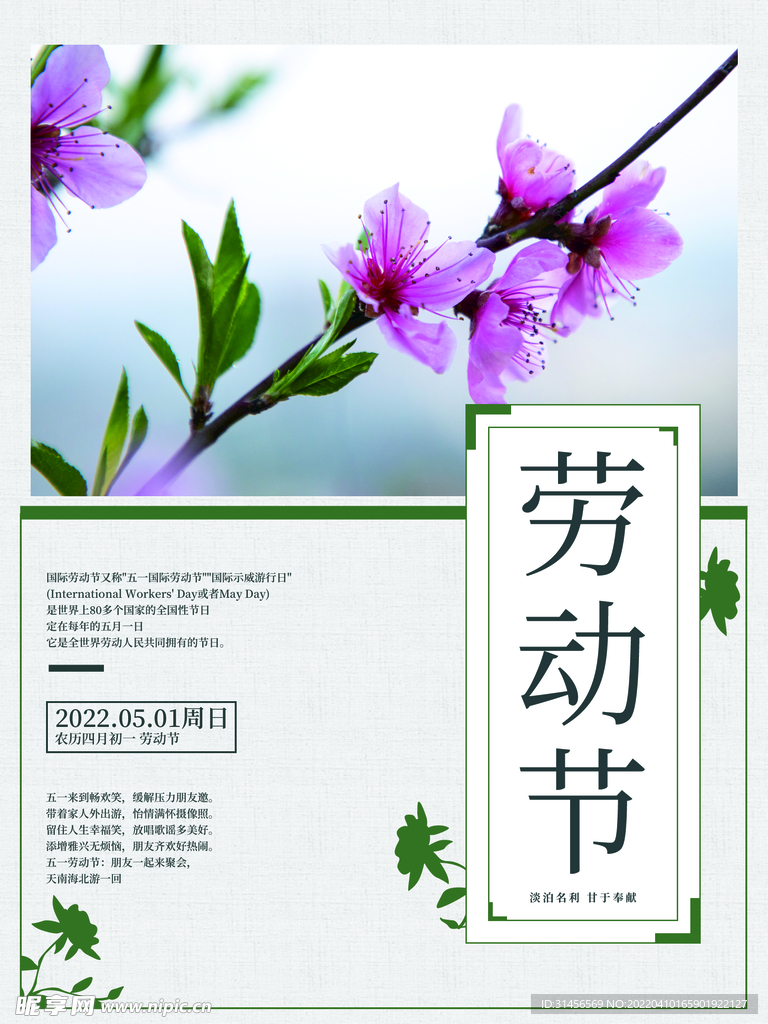 劳动节