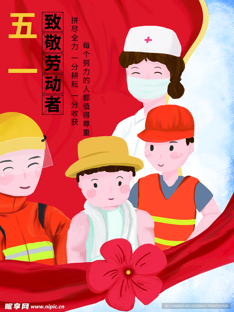 致敬劳动者