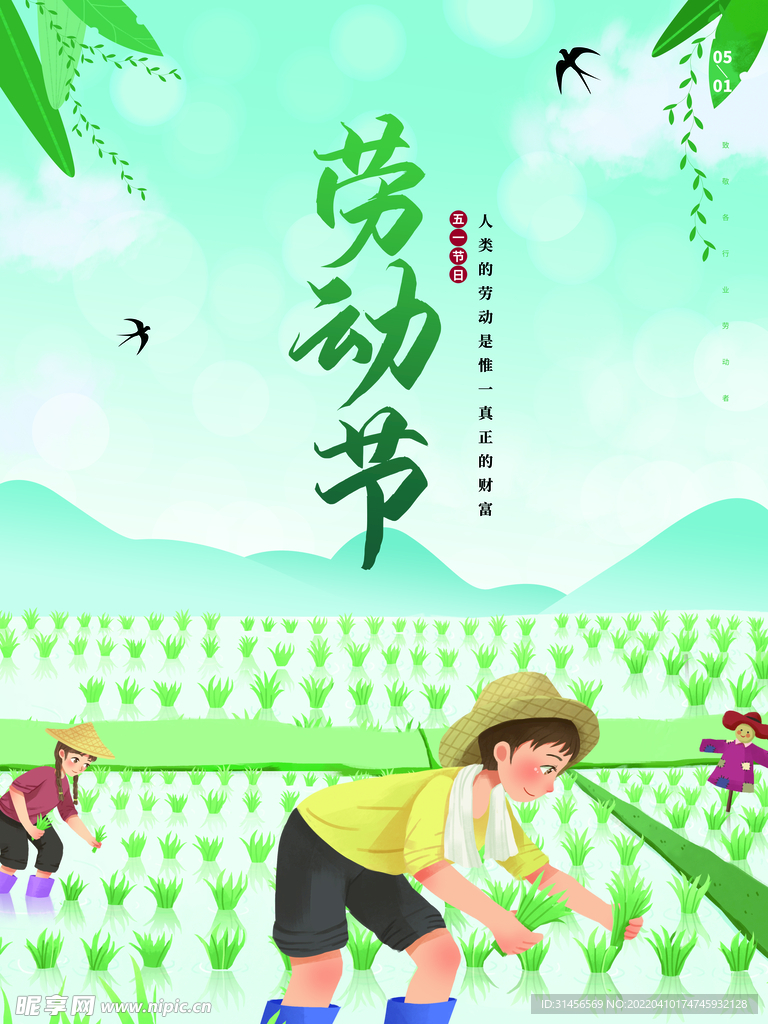 劳动节