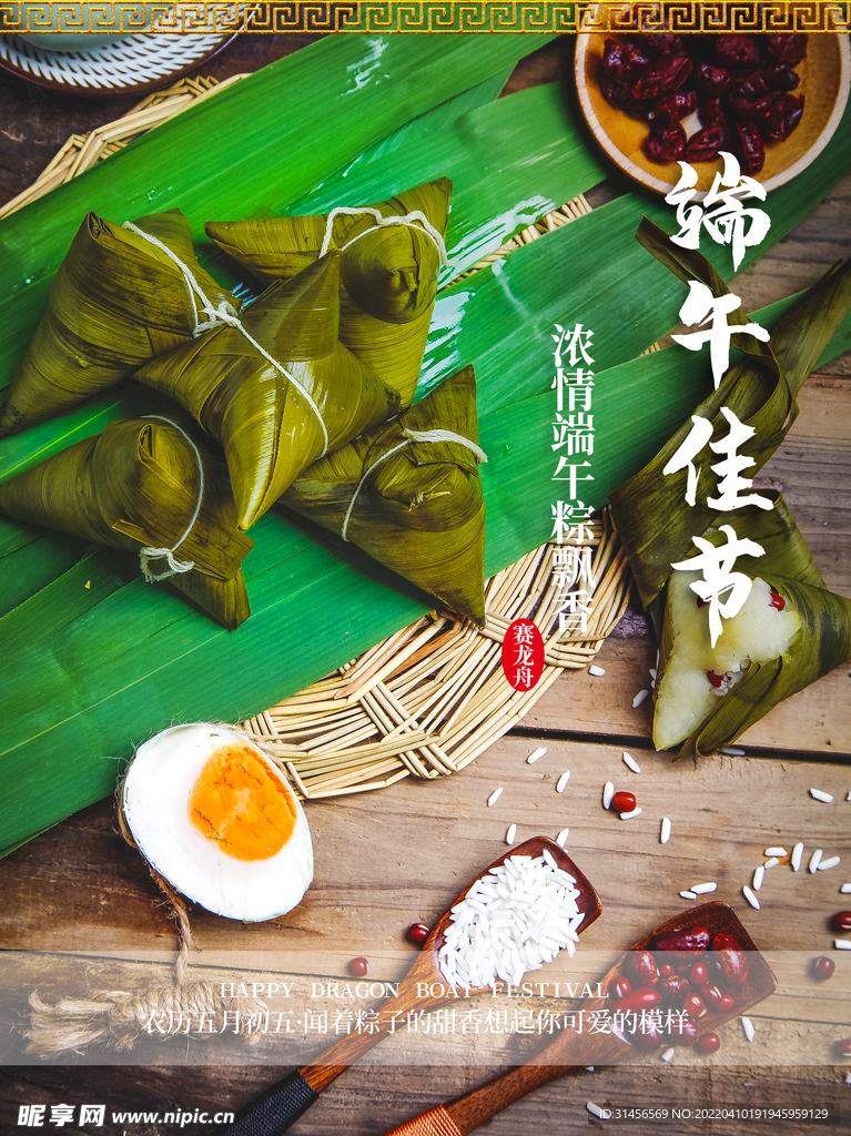 端午节