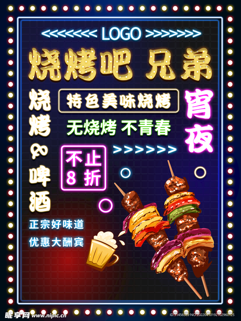夜宵烧烤