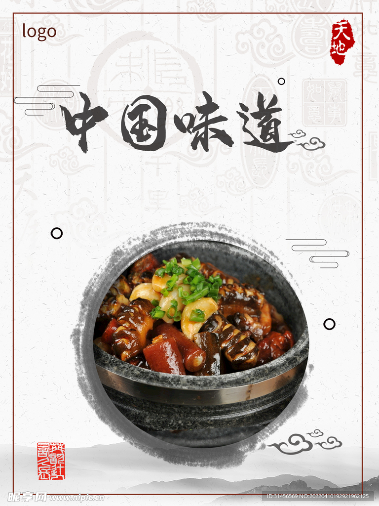 中国味道