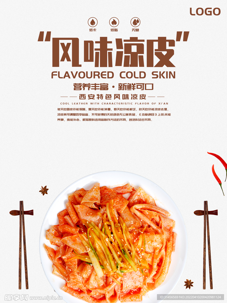 凉皮