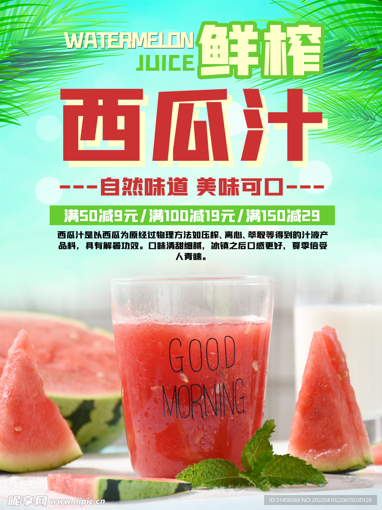 西瓜汁