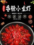 香辣小龙虾