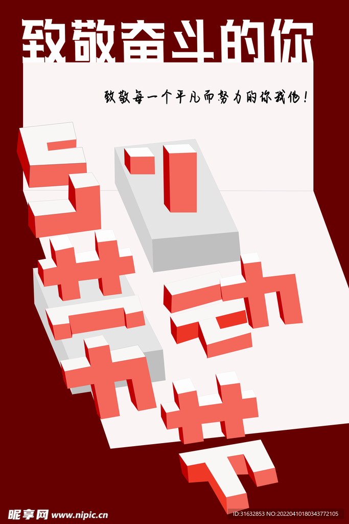 致敬奋斗的你