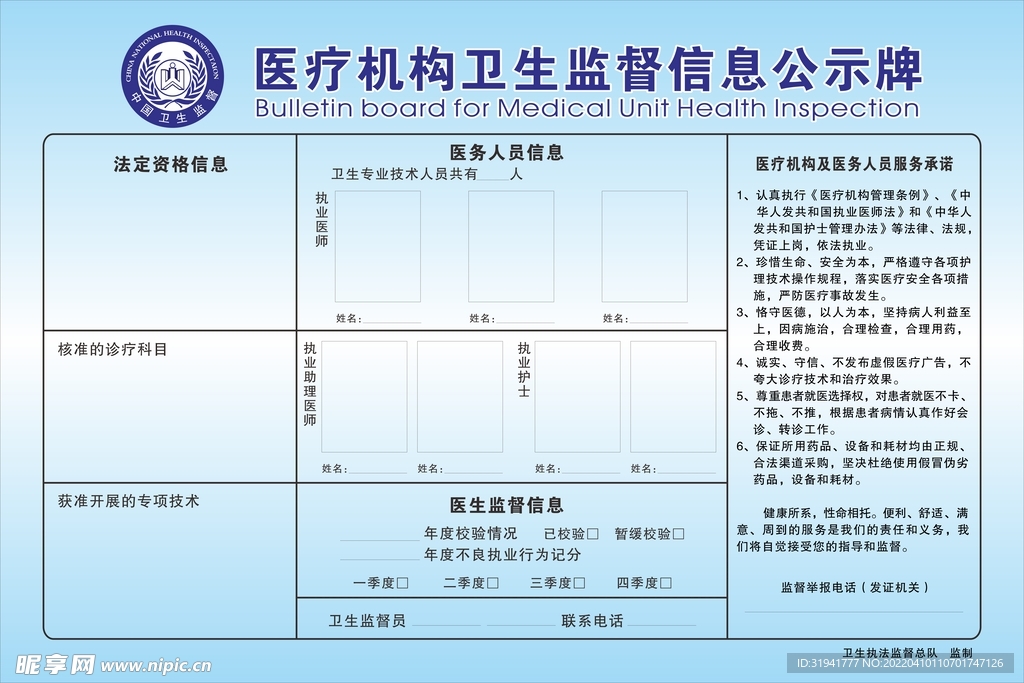 医疗卫生监督信息公示牌