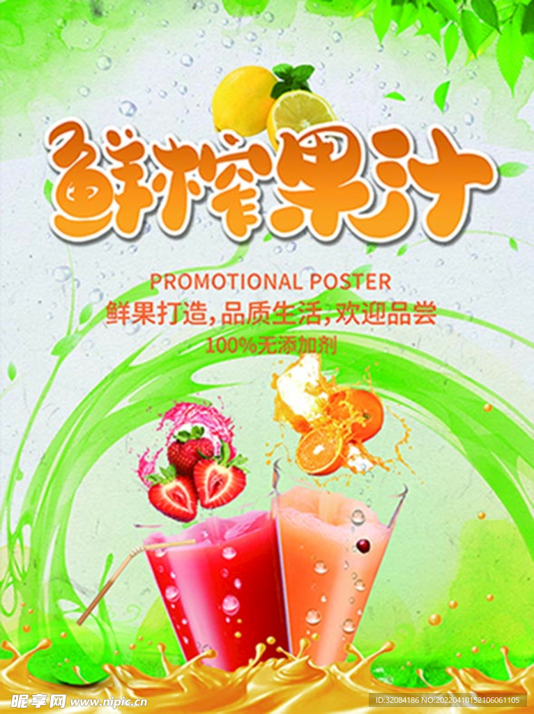 鲜榨果汁