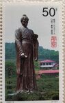 陆羽邮票