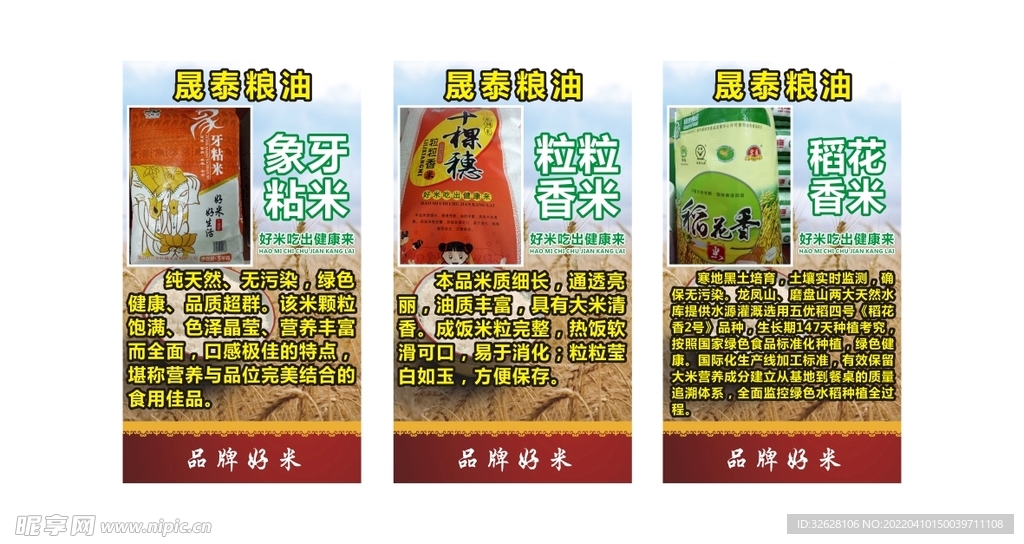 粮油大米