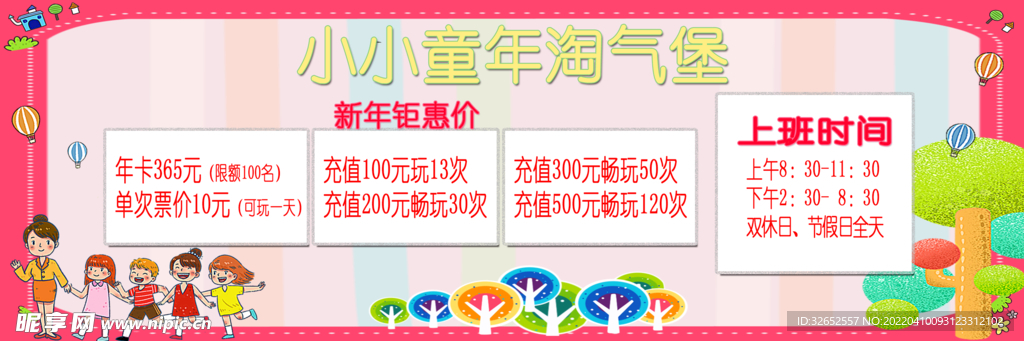 儿童乐园票价时间表