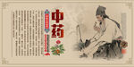 中药海报