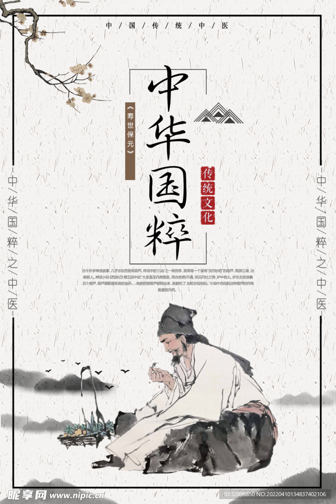 中医文化