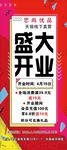盛大开业