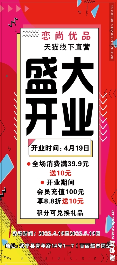 盛大开业