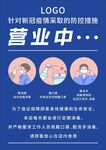 疫情防控措施 营业店面