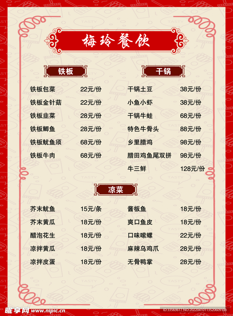 菜单