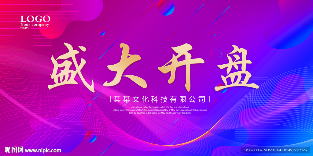 盛典开盘