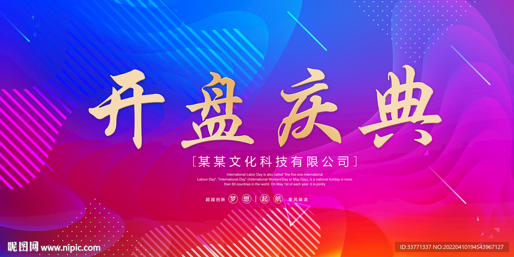 开盘庆典
