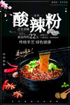 酸辣粉