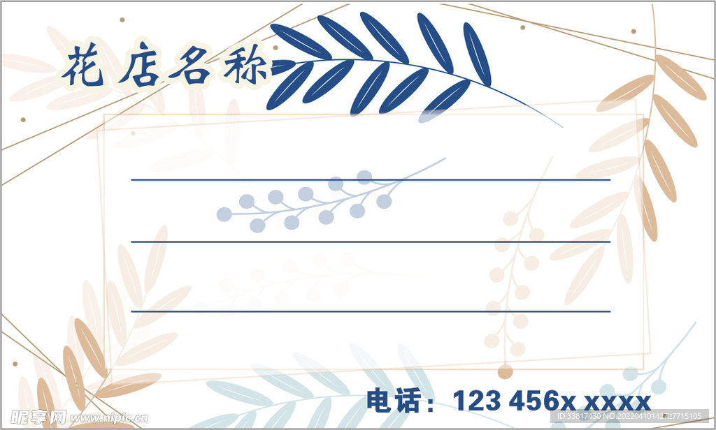 花店留言卡片