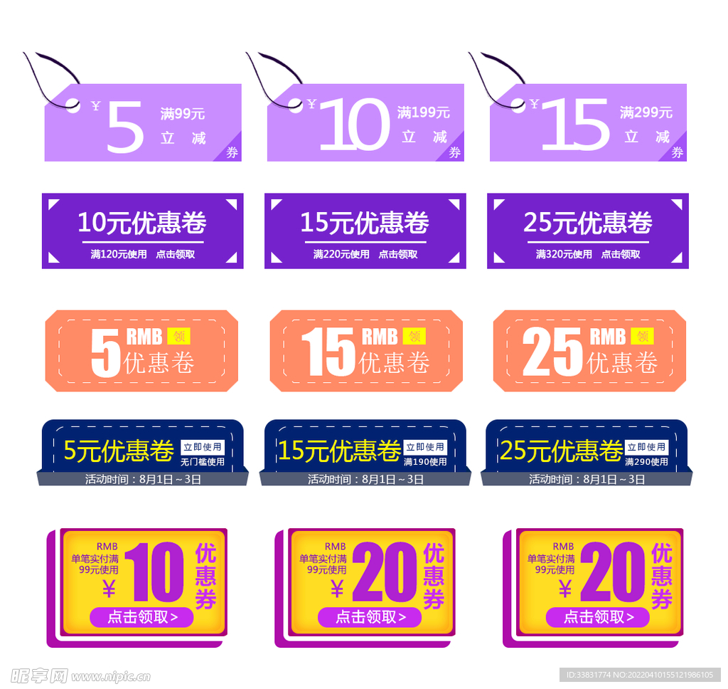 优惠券