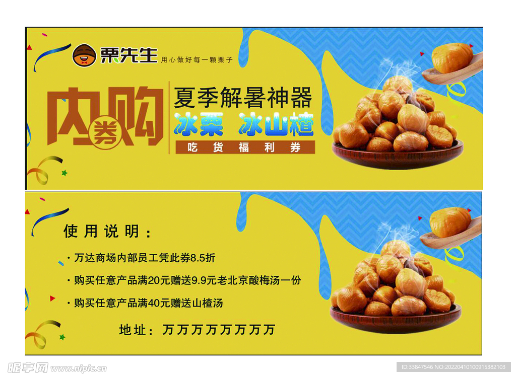 内购券