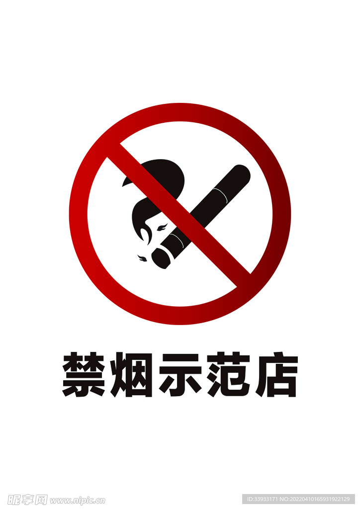 禁止吸烟台卡