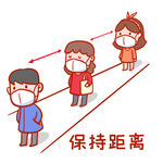 卡通保持距离